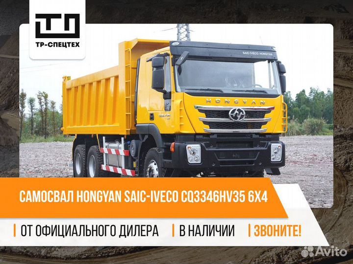 IVECO-Hongyan CQ3346HV35, 2023