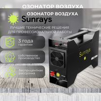 Озонатор промышленный Sunrays 40г/ч