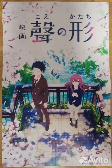 Аниме плакат Форма голоса