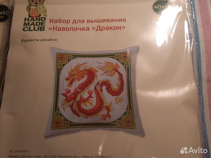 Набор для вышивки крестиком