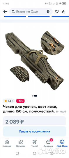 Чехол для удочек 150 см