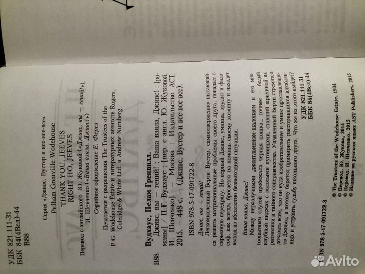 Книга П.Г. Вудхауса 