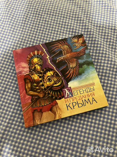Легенды и придания Крыма