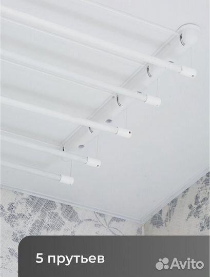 Потолочная сушилка для белья 140 см 5 линий