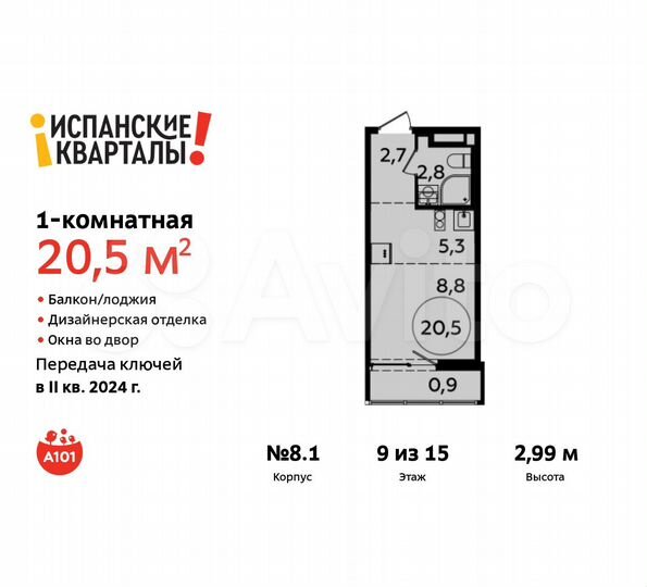 Квартира-студия, 20,5 м², 9/15 эт.