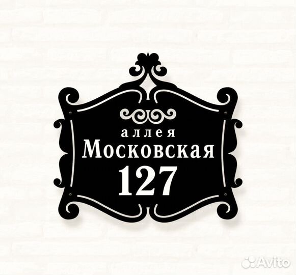 Адресная табличка металлическая