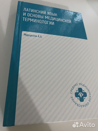 Учебная литература для медицины