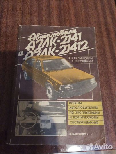 Книги по ремонту авто