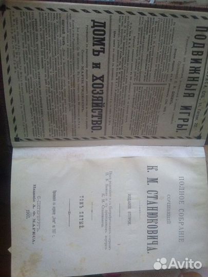 Полное собрание сочинений К.М. станюковича. 1906г