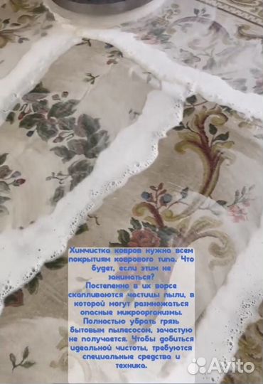 Стирка ковров