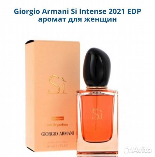 Giorgio Armani Si Intense парфюм EDP для женщин