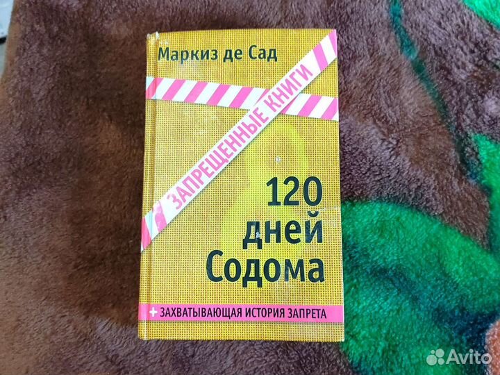 Маркиз де Сад. 120 дней Содома