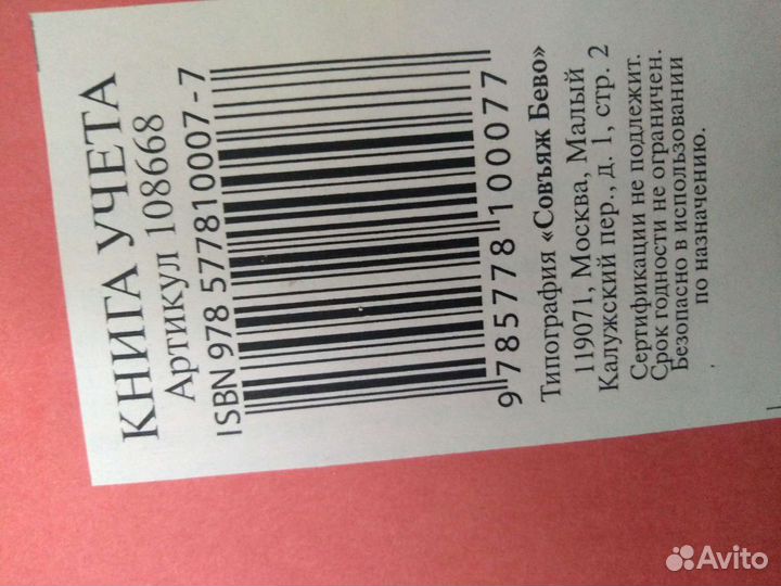 Книга учёта А4,тетрадь А4