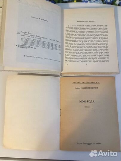 Сборники стихов Эдуард Асадов