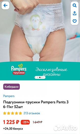 Памперсы детские 3 размер