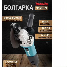 Ушм болгарка Makita 125 Арт.868