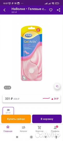 Гелевые стельки для обуви на высоком каблуке