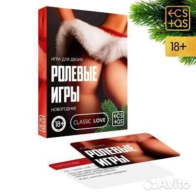 Игра для двоих «Ролевые игры. На новый год» (арт: