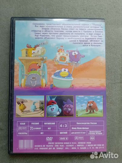 Смешарики Пин-код все серии dvd