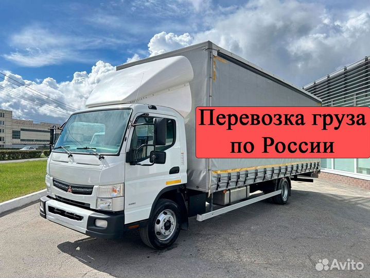 Грузоперевозки по России