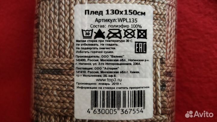 Новый флисовый плед Wellness 130*150 см