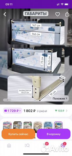 Бортики в кровать