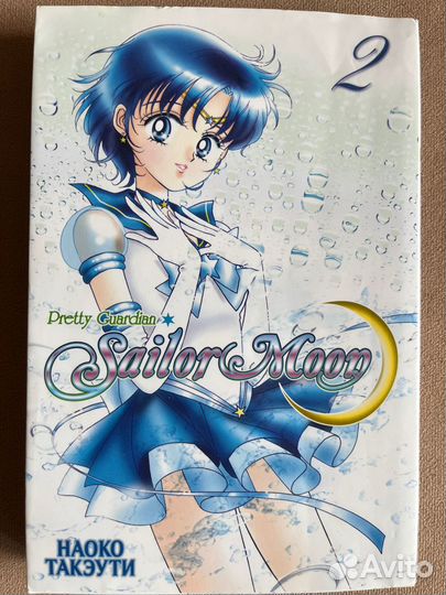 Sailor moon манга, 2 том