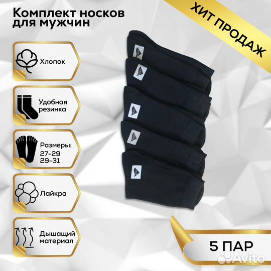 Носки мужские черные 5 пар