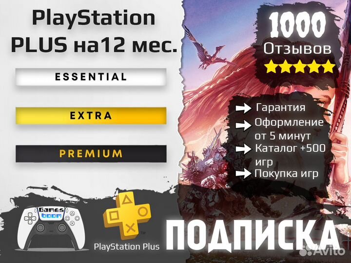 Подписка ps plus Extra + Horizon запретный запад