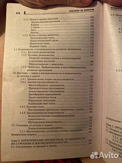 Учебник Репетитор по биологии