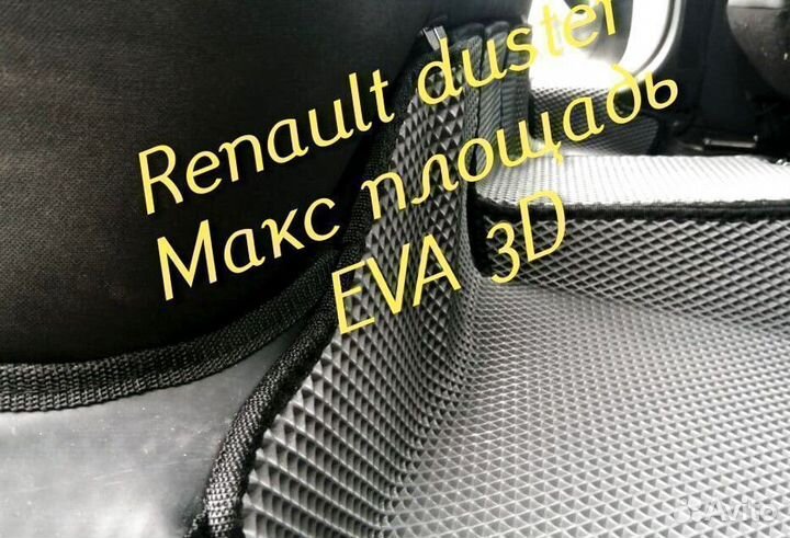 Коврики renault duster eva 3d с бортами эва ева