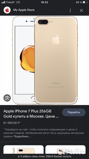 Телефон iPhone 7 plus 256gb