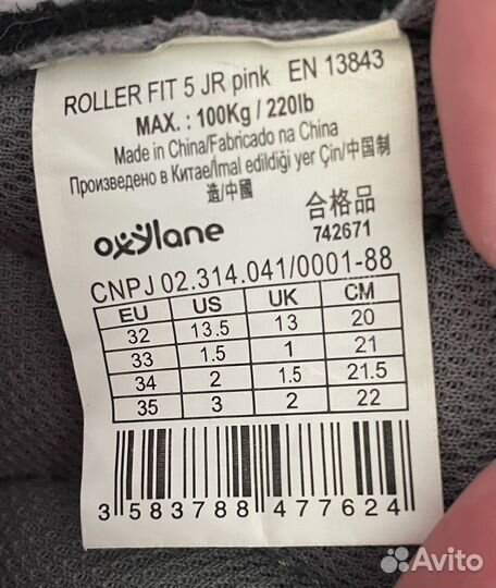 Ролики раздвижные р.32-35