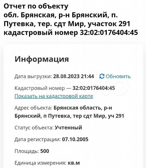 Участок 5 сот. (СНТ, ДНП)