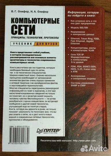 Книга Компьютерные Сети