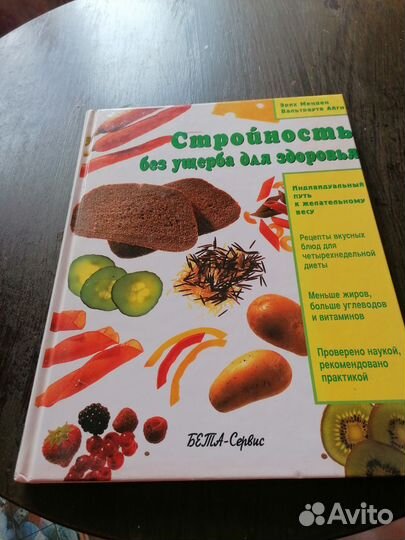 Книга о стройности