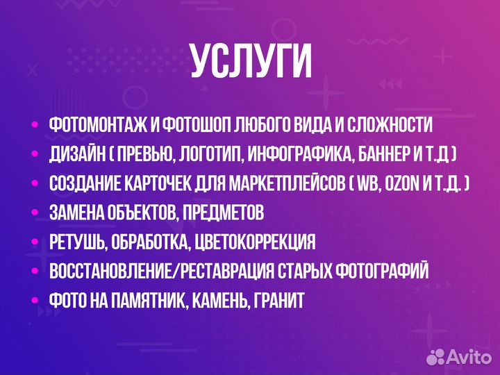 Услуги фотошоп / фотомонтаж / редактирование фото