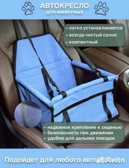 Автокресло для собак