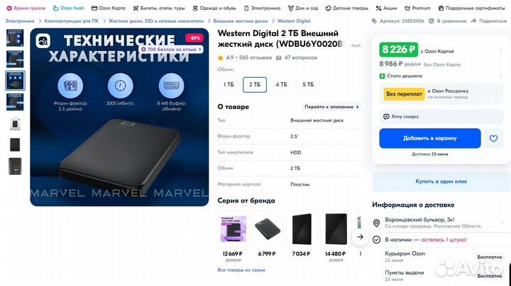 Внешний жесткий диск 2 тб Western Digital