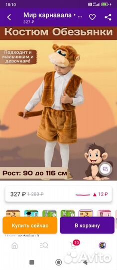 Новогодний костюм для мальчика