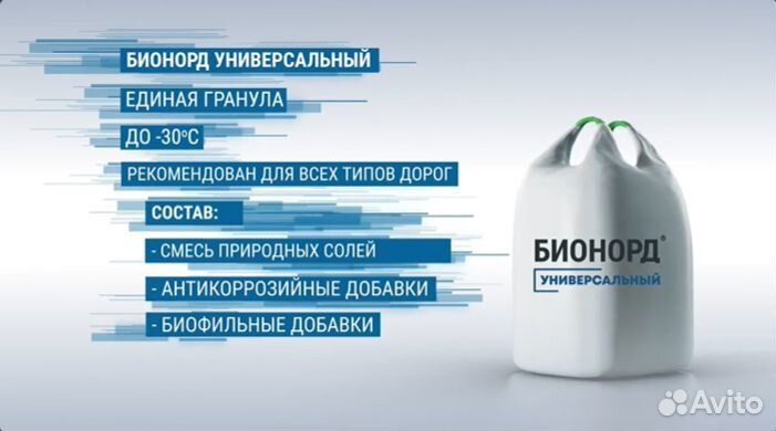 Бионорд Универсальный