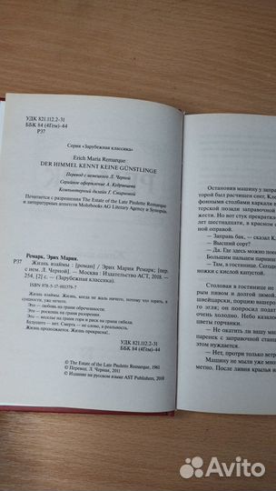 Книга Жизнь Взаймы, Эрих Мария Ремарк