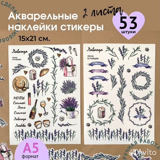 Наклейки стикеры «Лаванда»