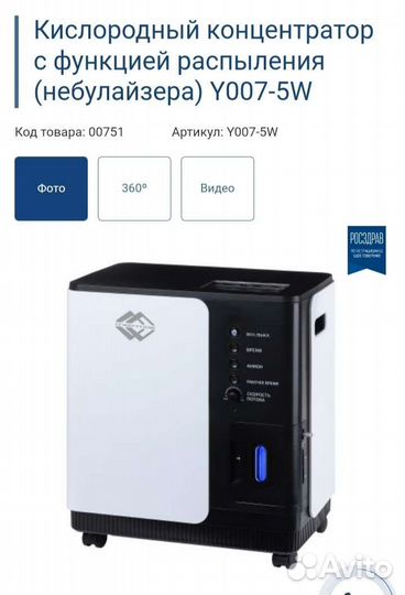 Кислородный концентратор