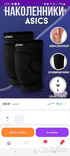 Наколенники asics S