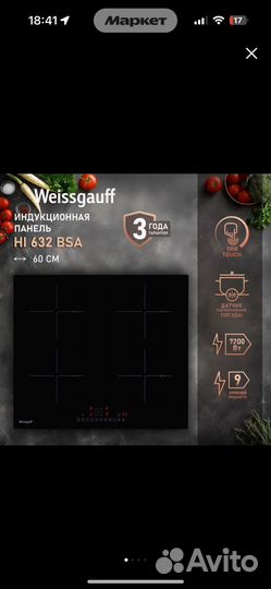 Варочная панель индукция