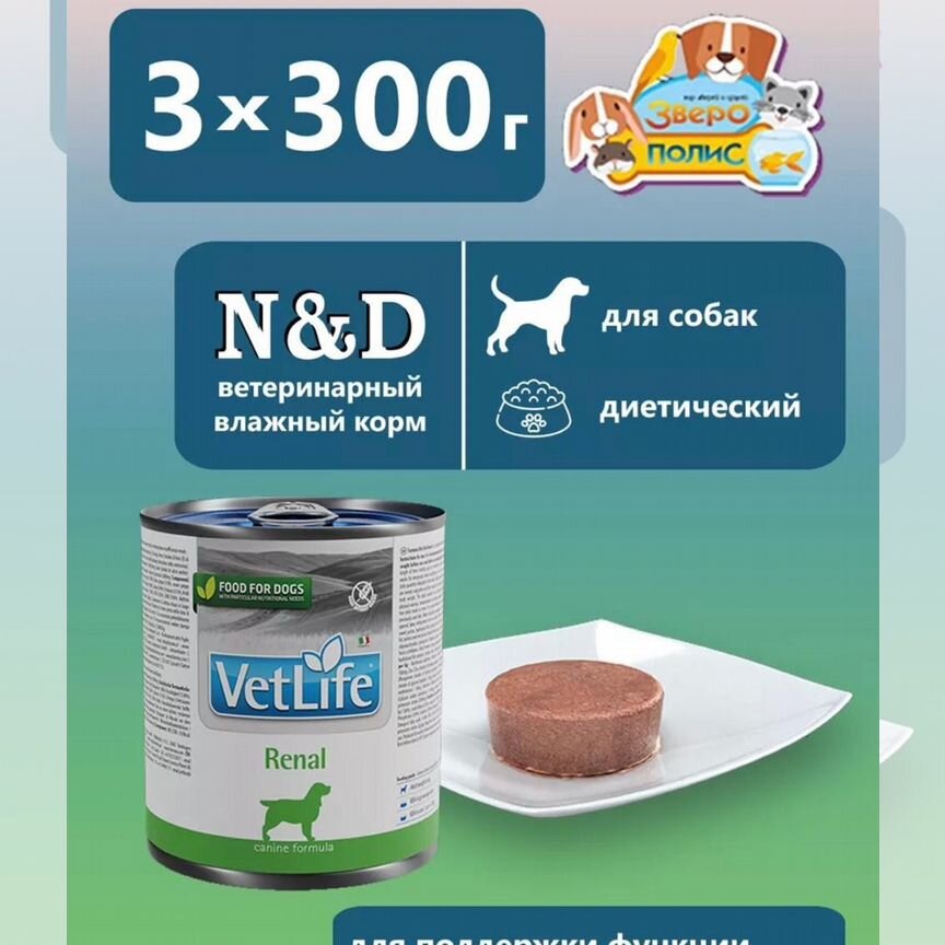 Корм для собак vetlife renal