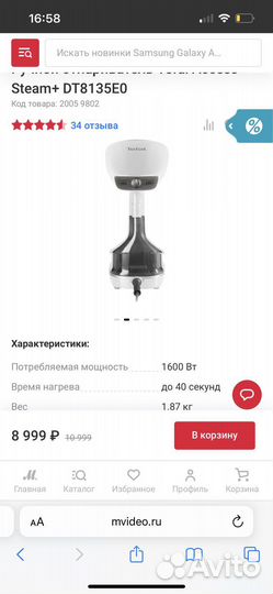 Отпариватель Tefal