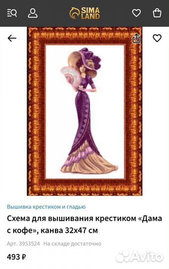 Схема для вышивания крестиком «Дама с кофе»