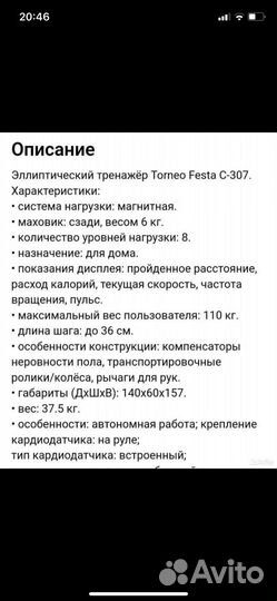 Элипсоидный тренажер